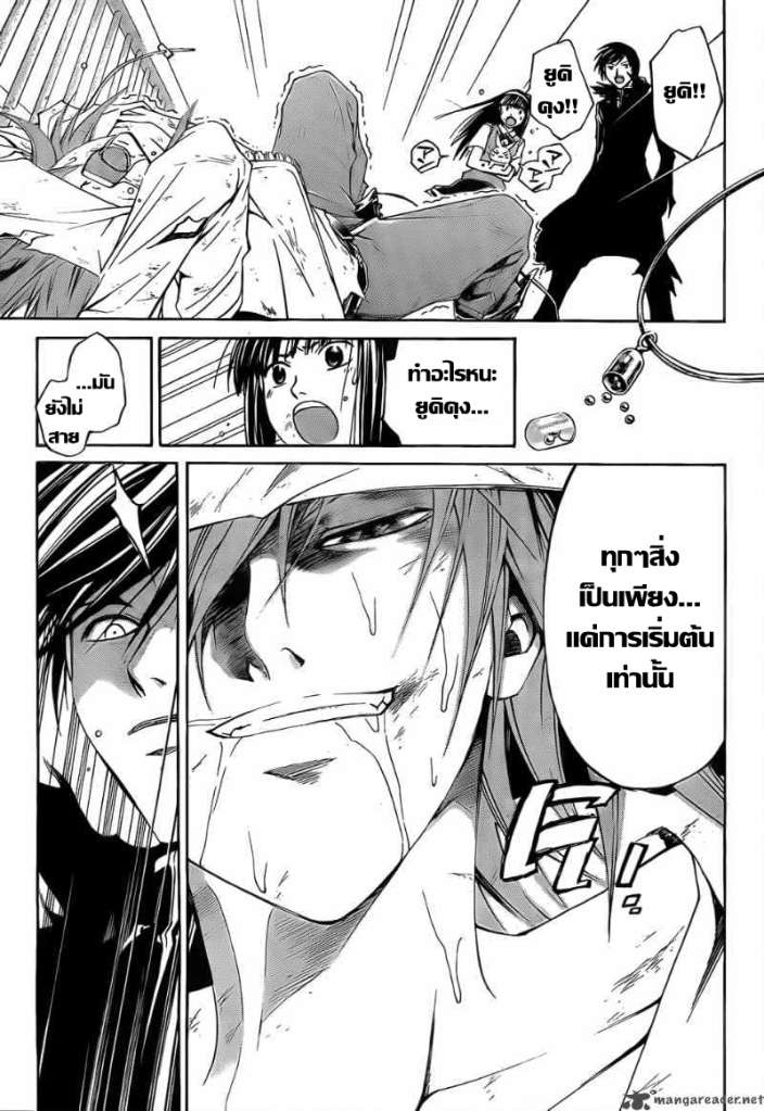 อ่าน Code Breaker