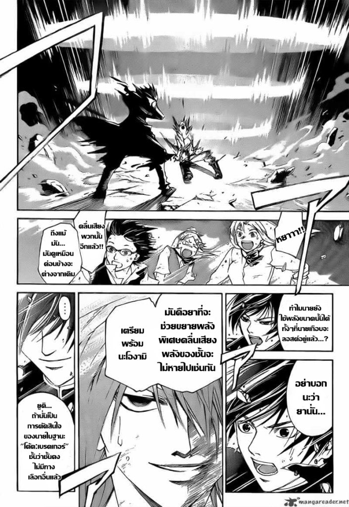 อ่าน Code Breaker