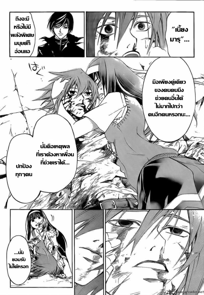 อ่าน Code Breaker