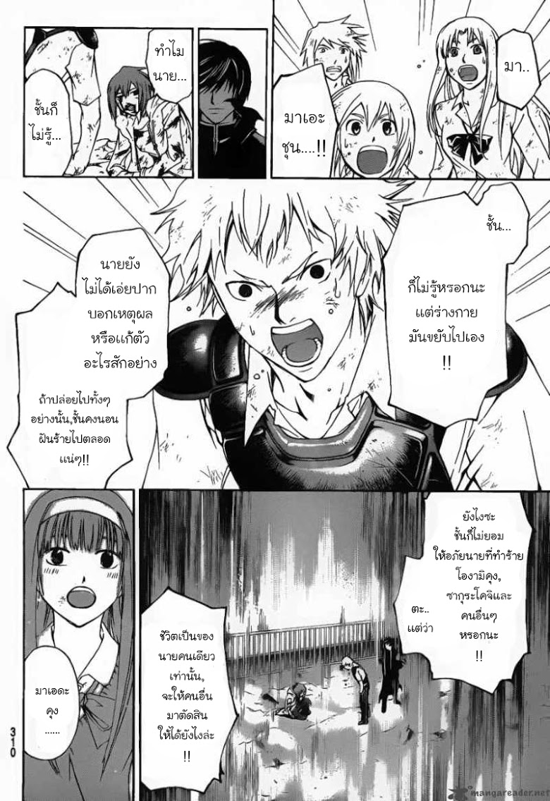 อ่าน Code Breaker