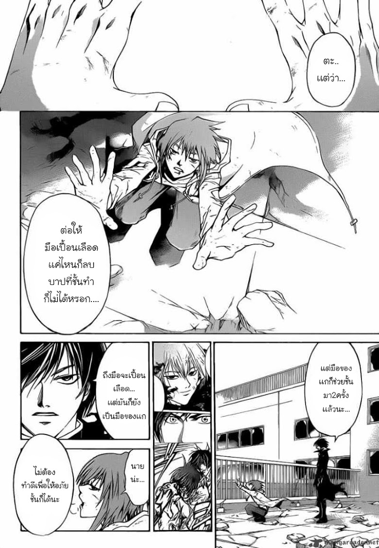 อ่าน Code Breaker