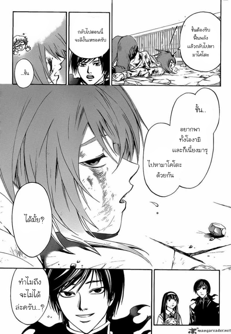 อ่าน Code Breaker