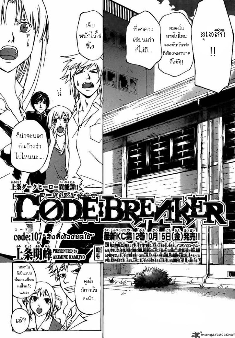 อ่าน Code Breaker