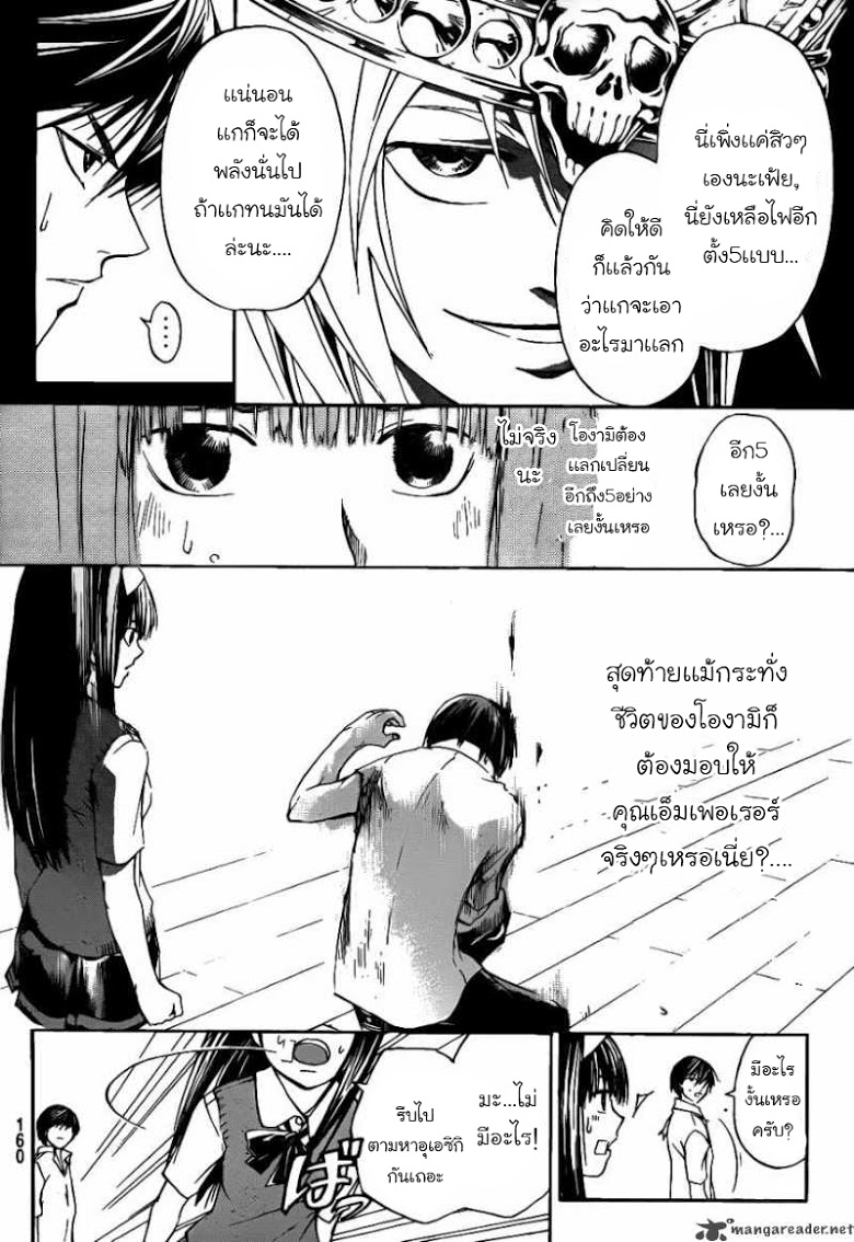 อ่าน Code Breaker