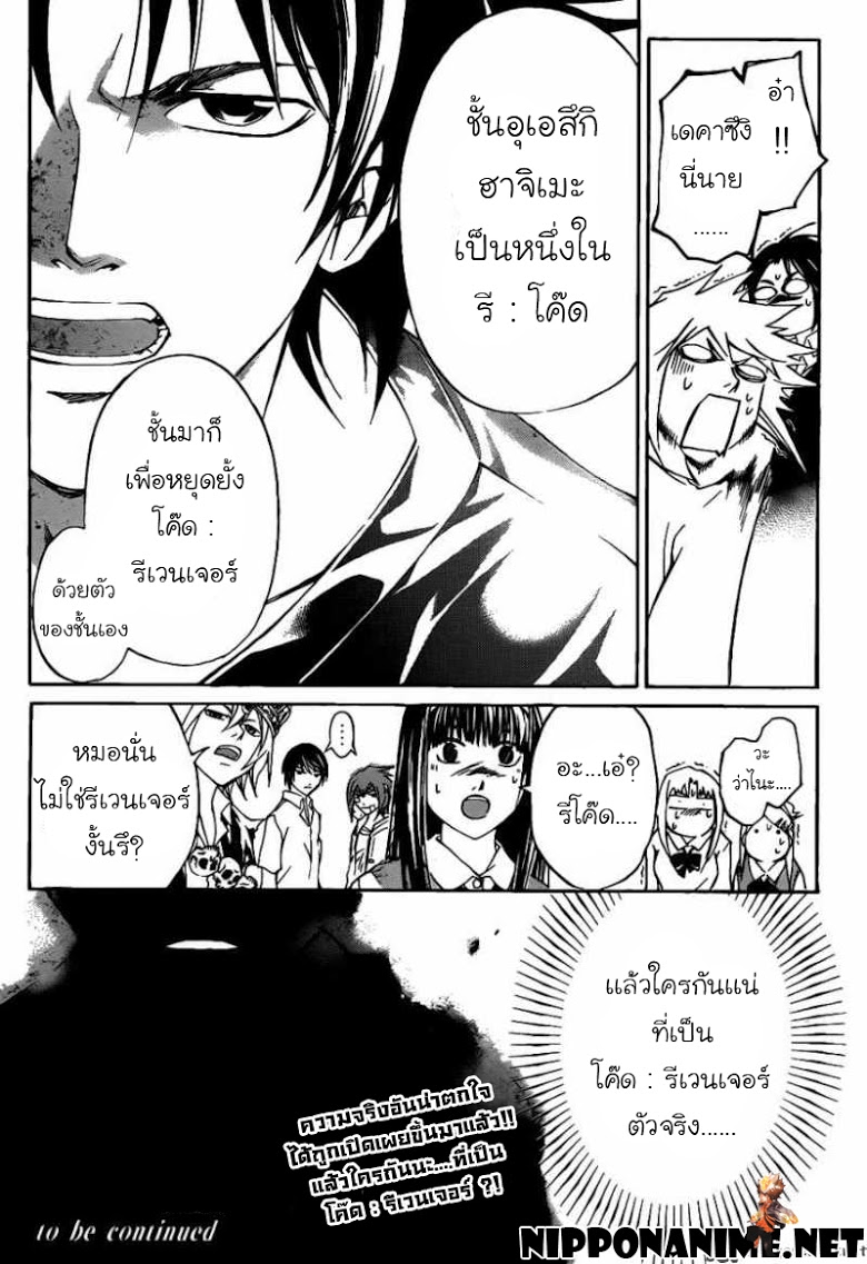 อ่าน Code Breaker