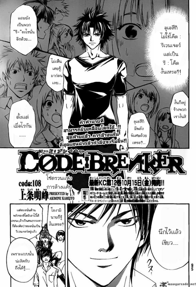 อ่าน Code Breaker