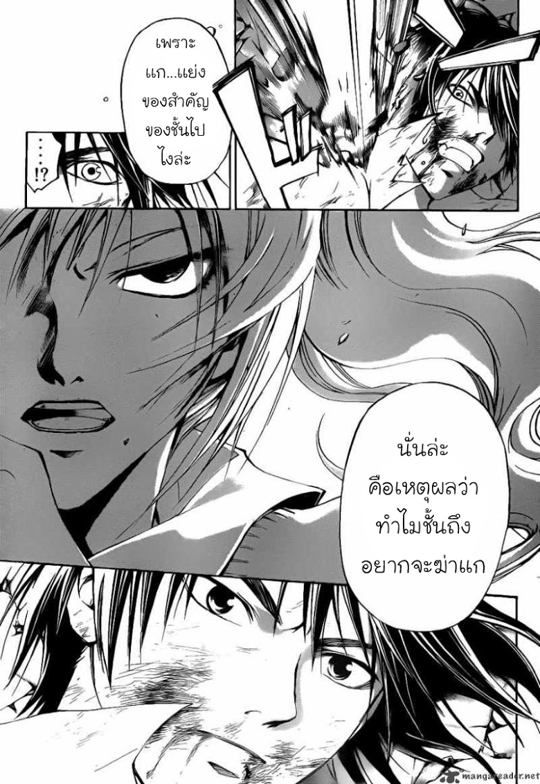 อ่าน Code Breaker