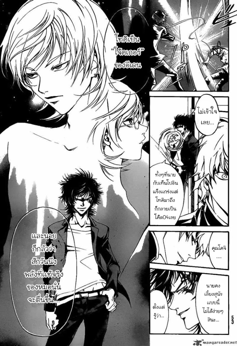 อ่าน Code Breaker