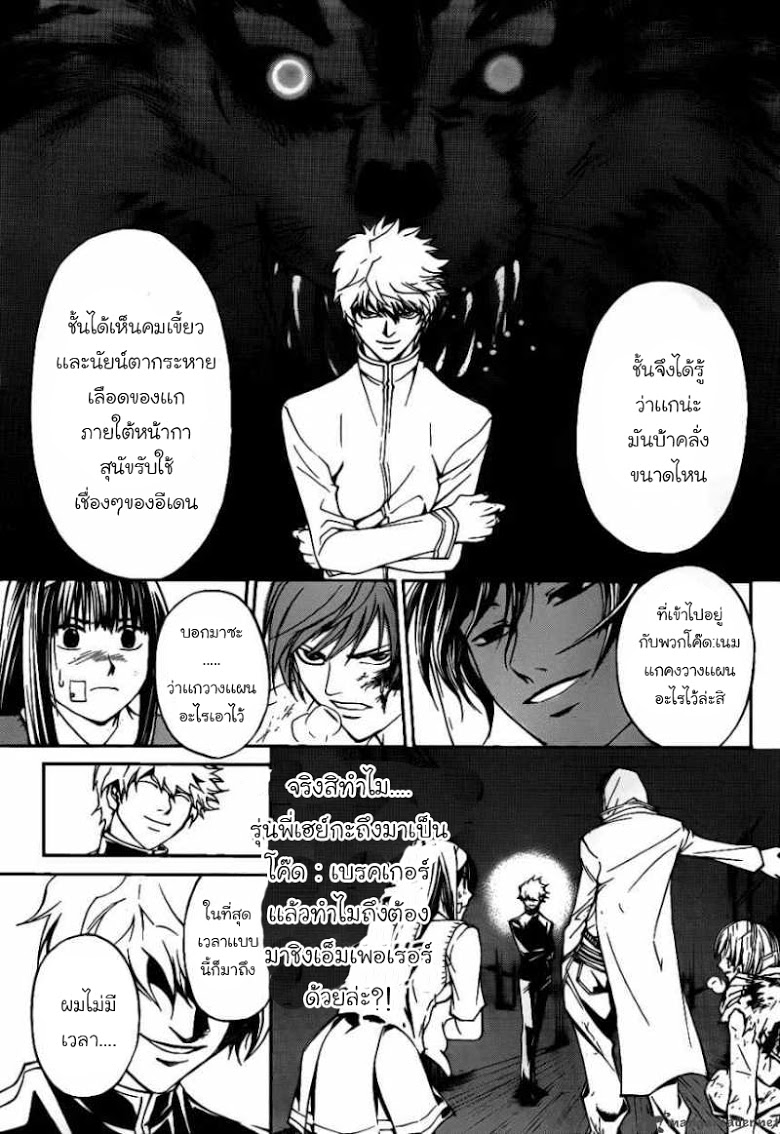 อ่าน Code Breaker