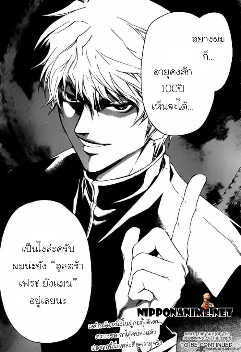 อ่าน Code Breaker