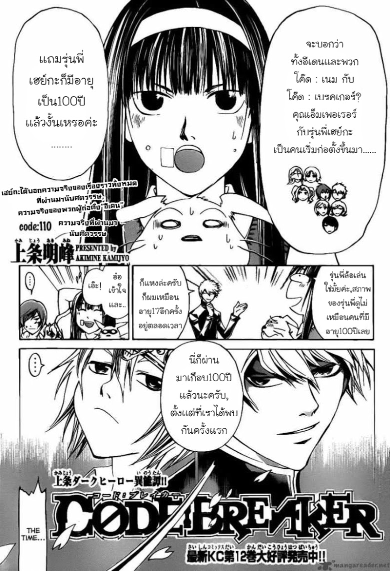 อ่าน Code Breaker