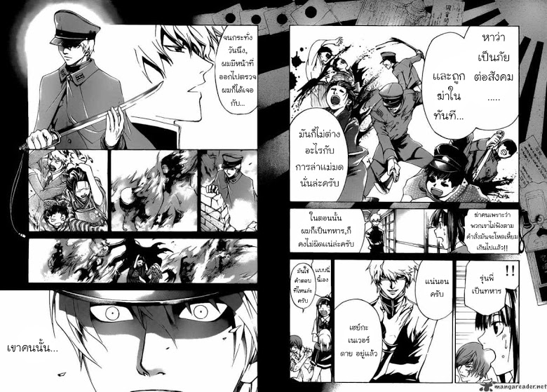 อ่าน Code Breaker