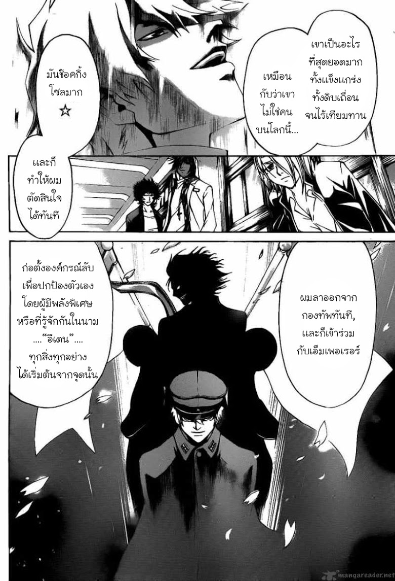 อ่าน Code Breaker