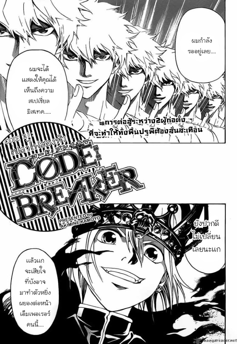 อ่าน Code Breaker