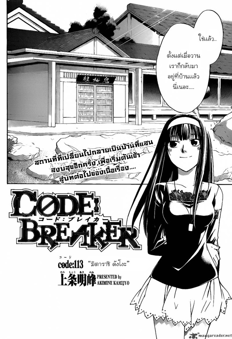 อ่าน Code Breaker