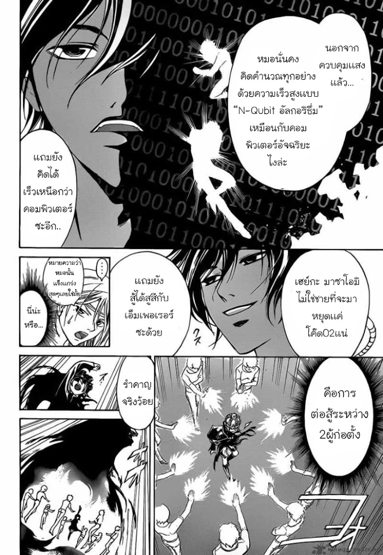 อ่าน Code Breaker