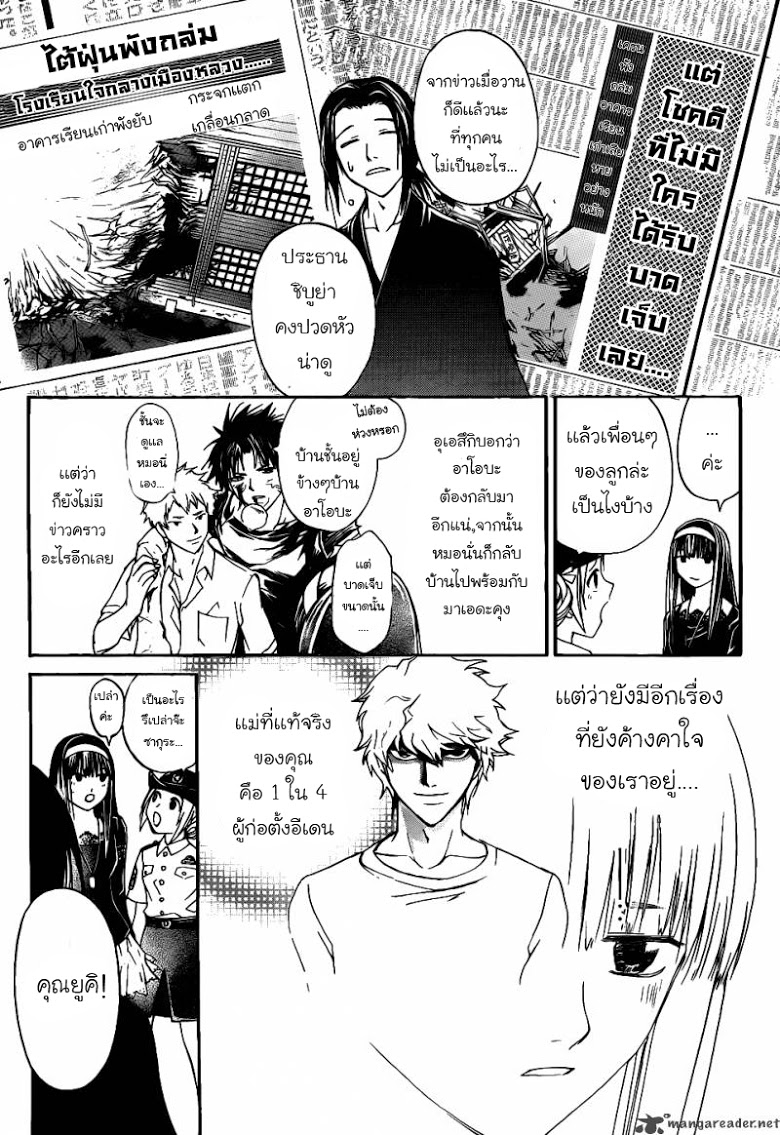 อ่าน Code Breaker