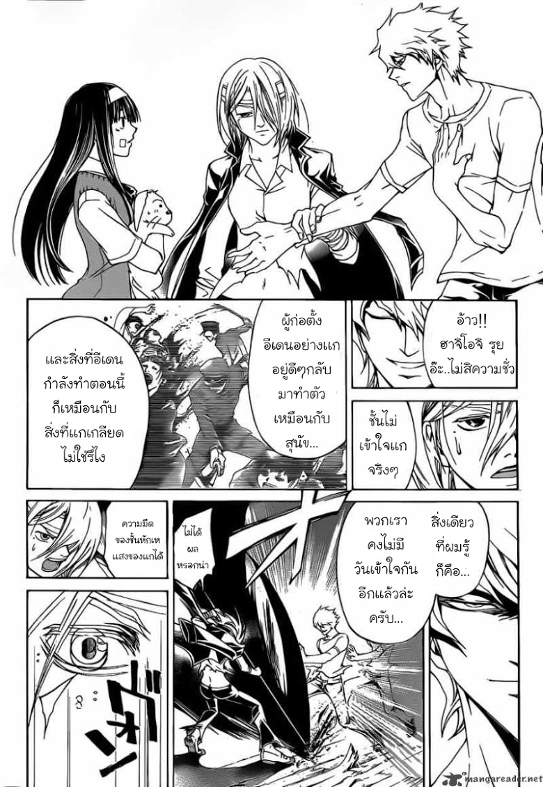 อ่าน Code Breaker