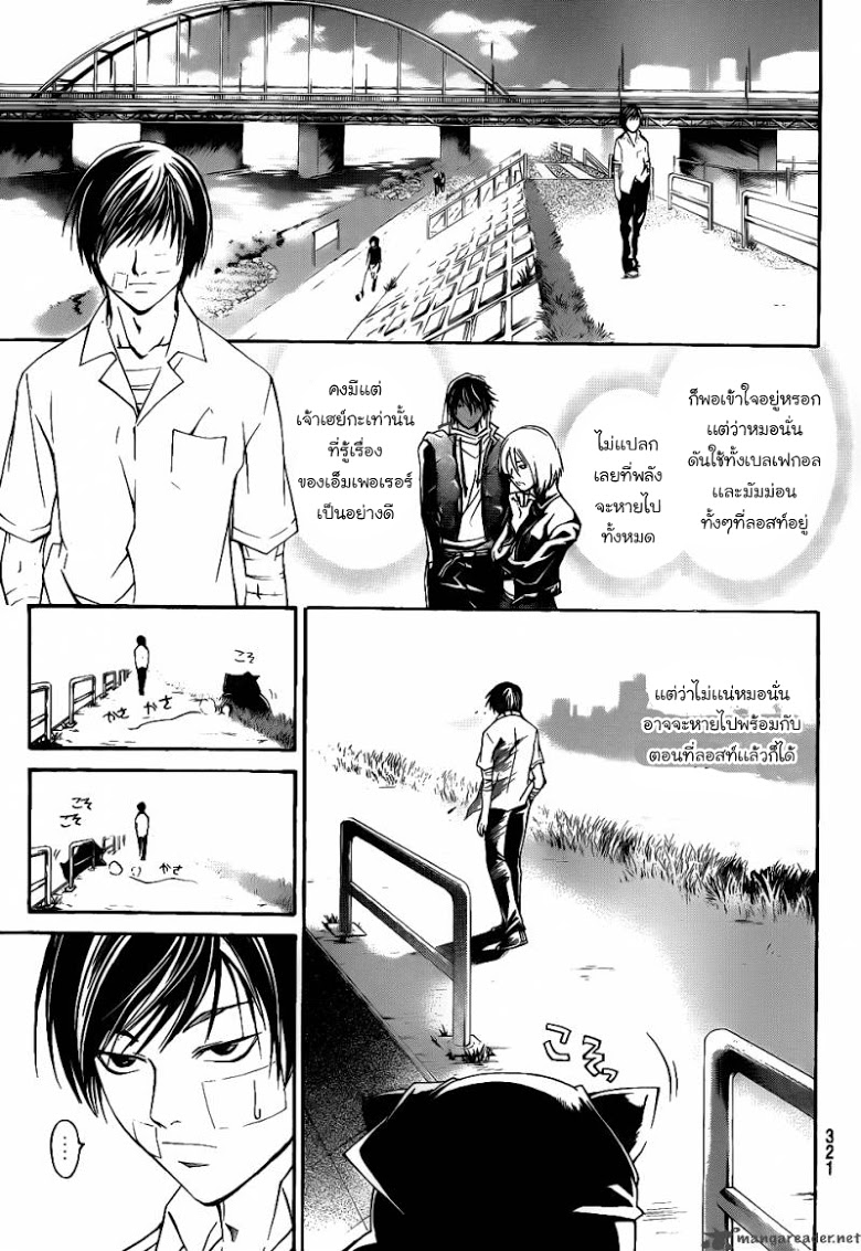 อ่าน Code Breaker