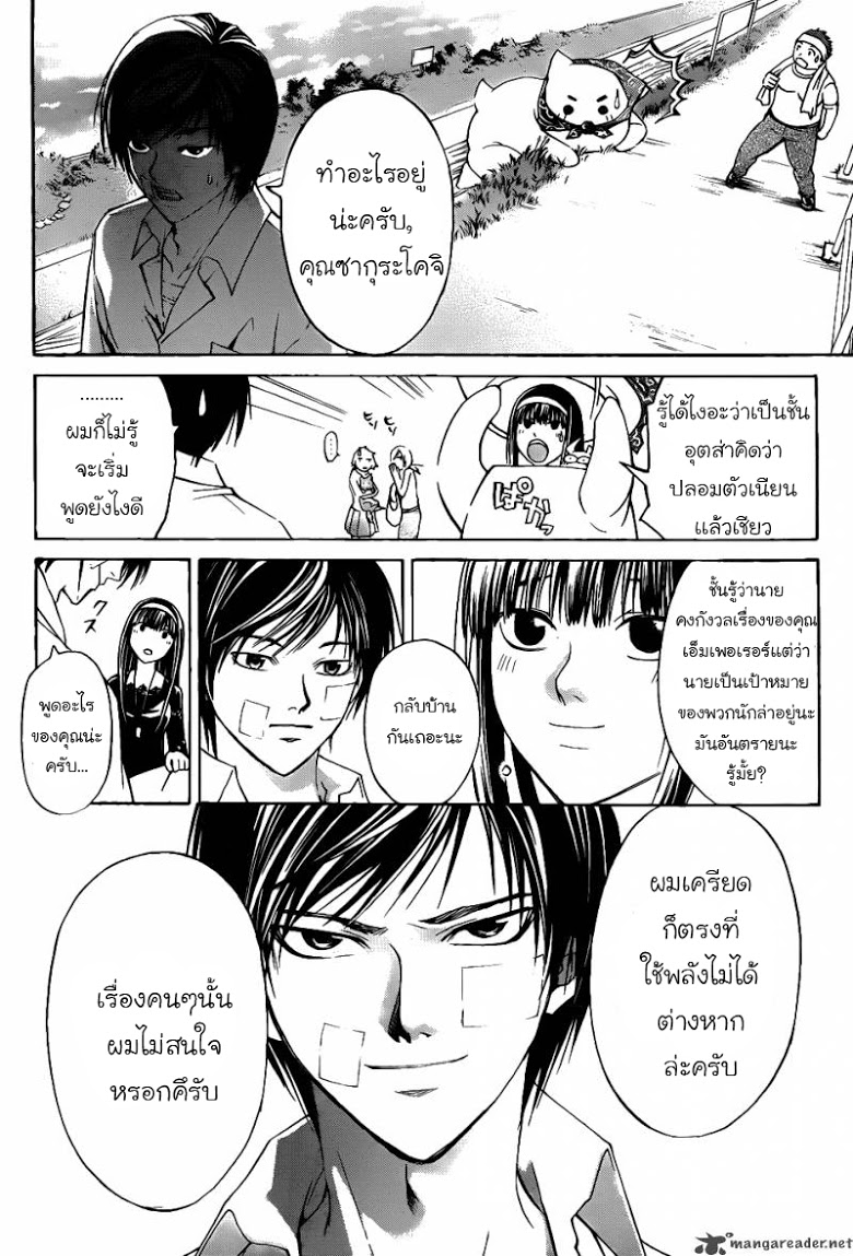 อ่าน Code Breaker