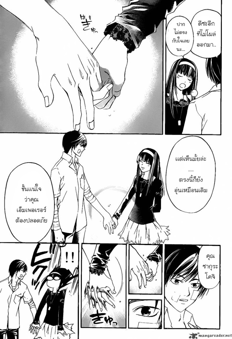 อ่าน Code Breaker