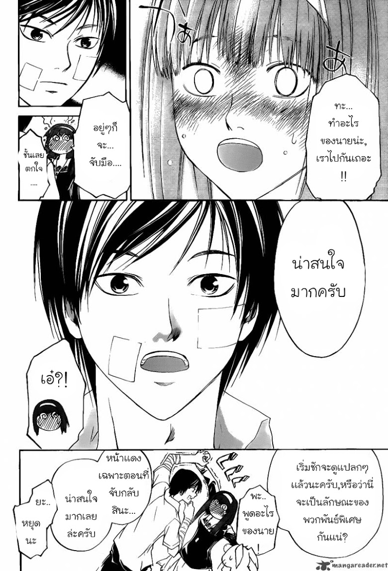 อ่าน Code Breaker