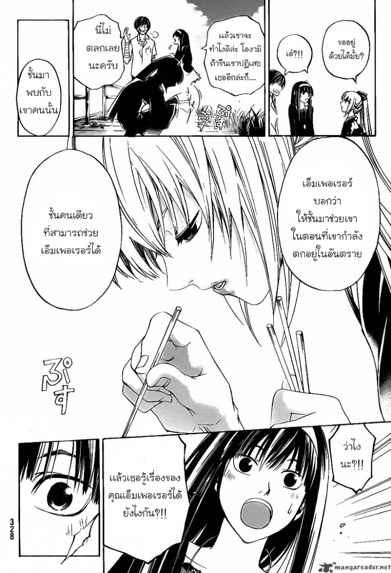 อ่าน Code Breaker