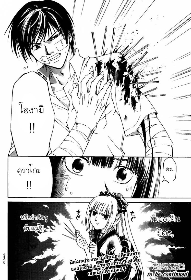 อ่าน Code Breaker