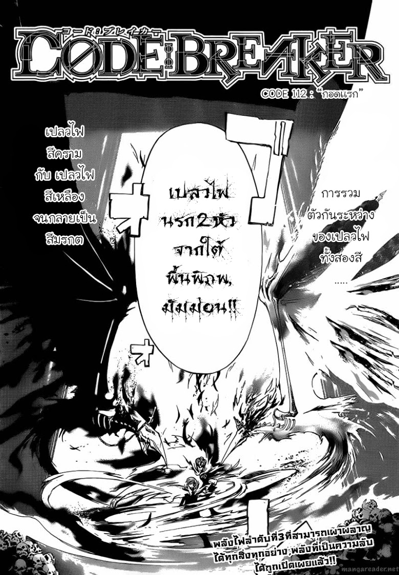 อ่าน Code Breaker