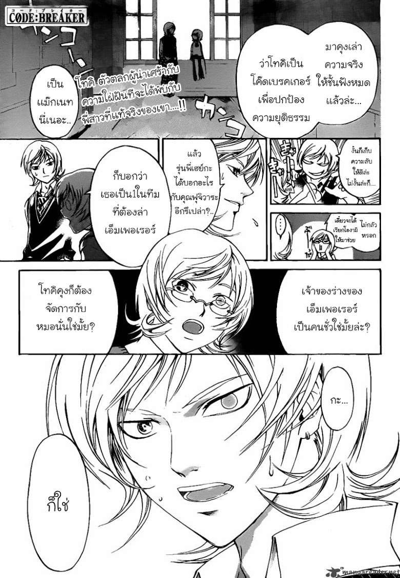 อ่าน Code Breaker