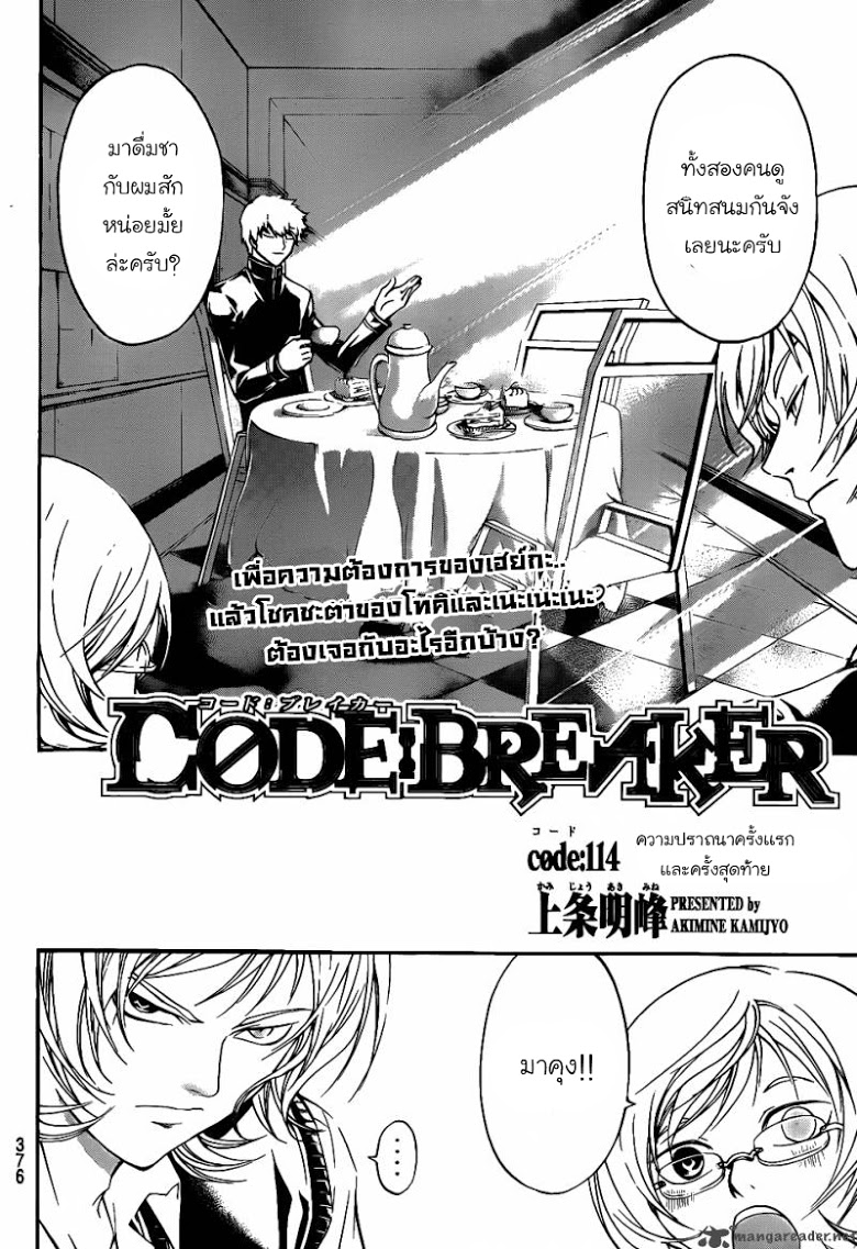 อ่าน Code Breaker