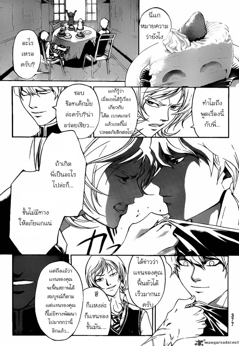 อ่าน Code Breaker