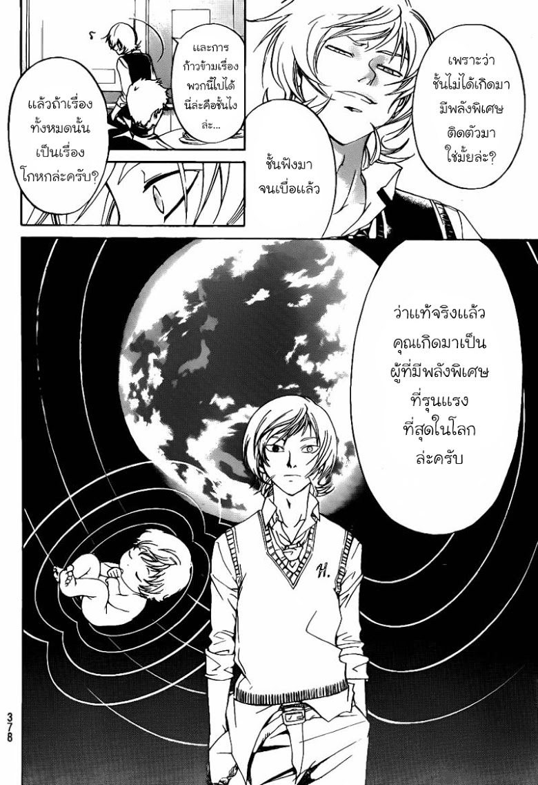 อ่าน Code Breaker