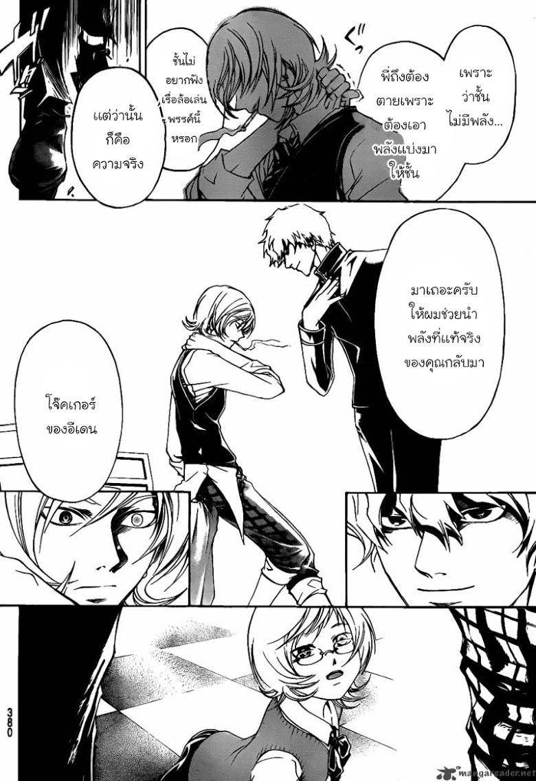 อ่าน Code Breaker