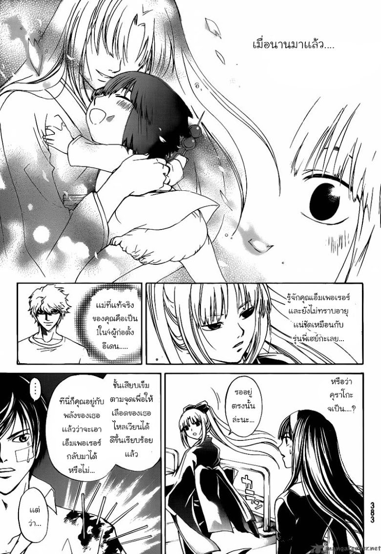 อ่าน Code Breaker