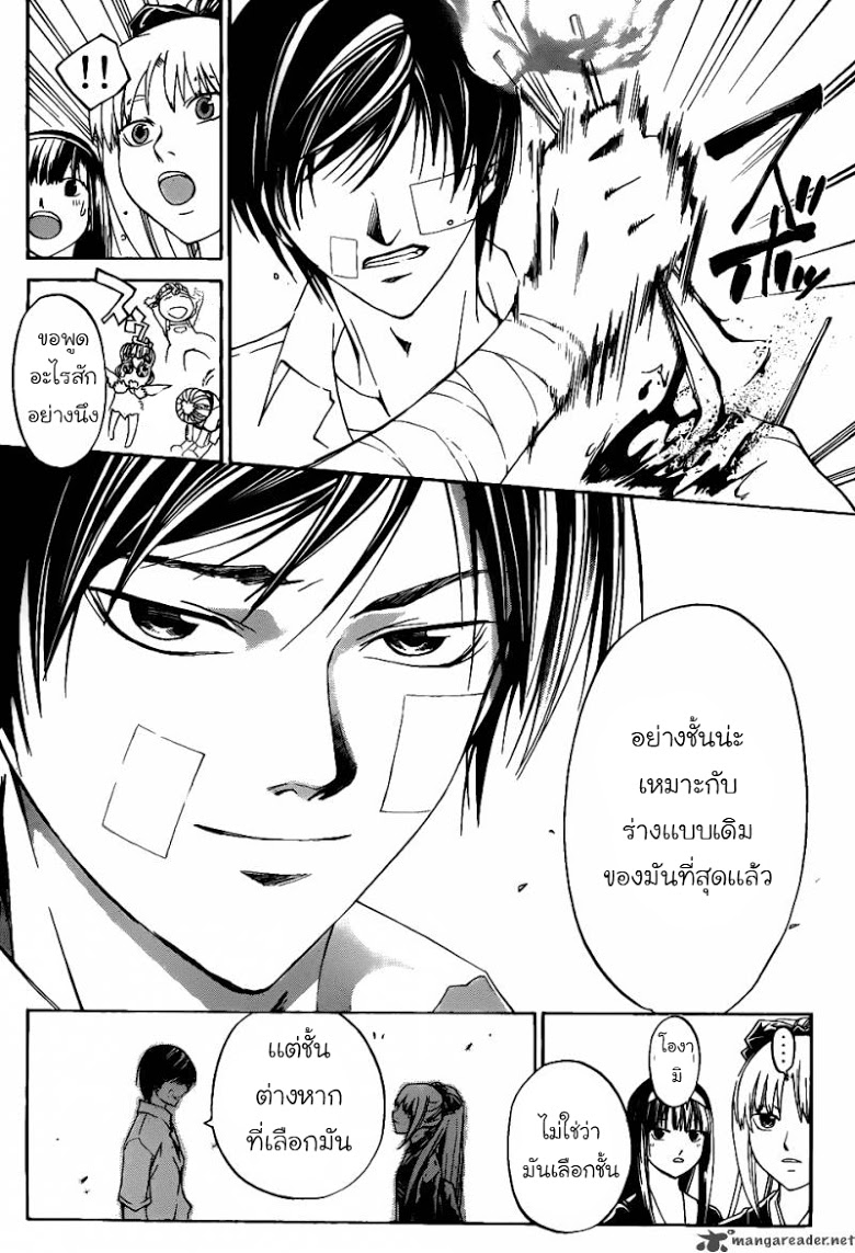 อ่าน Code Breaker