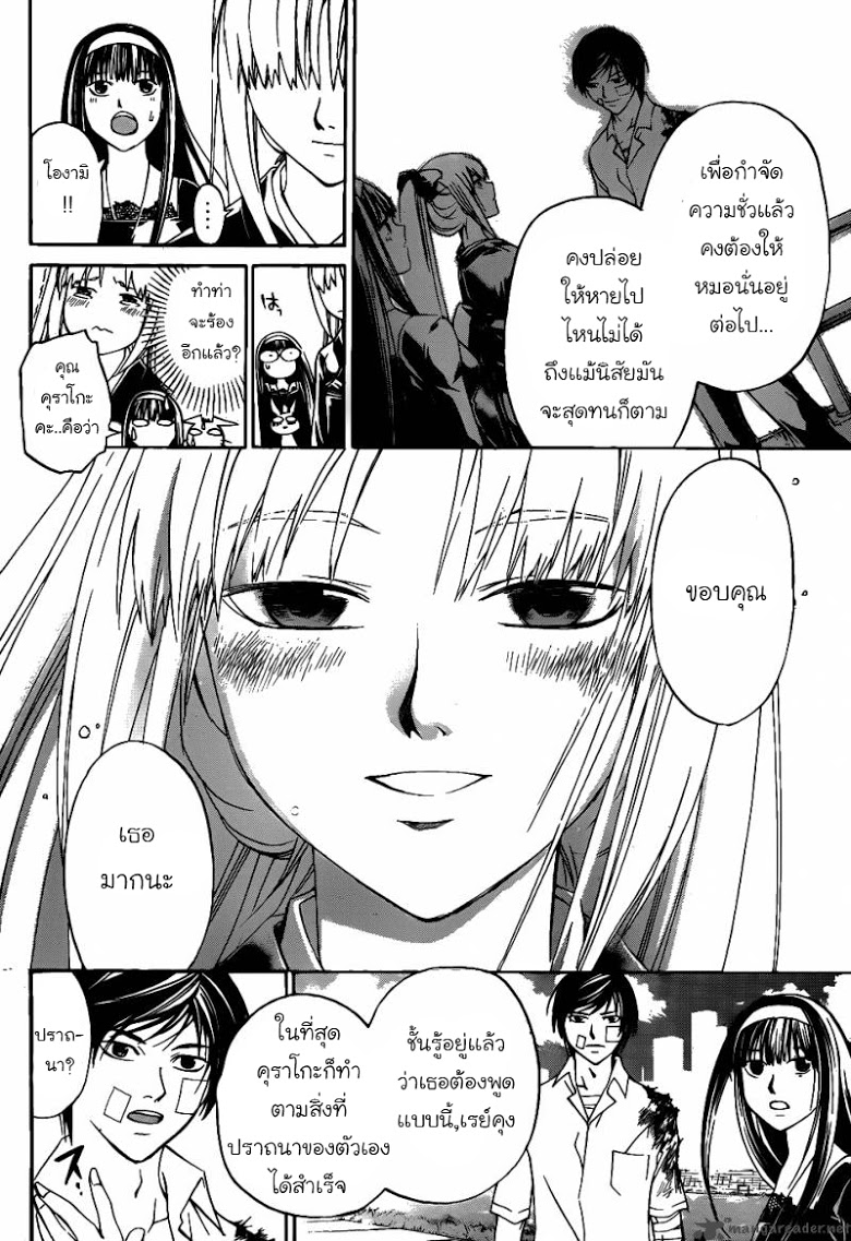 อ่าน Code Breaker