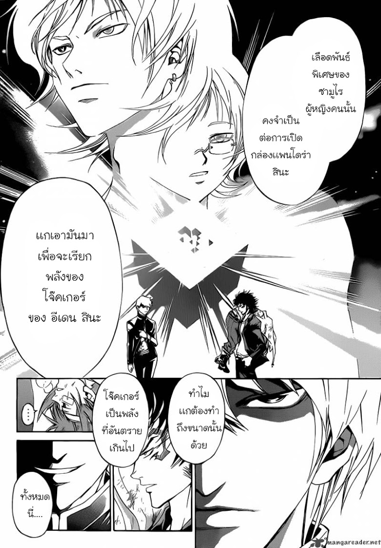 อ่าน Code Breaker