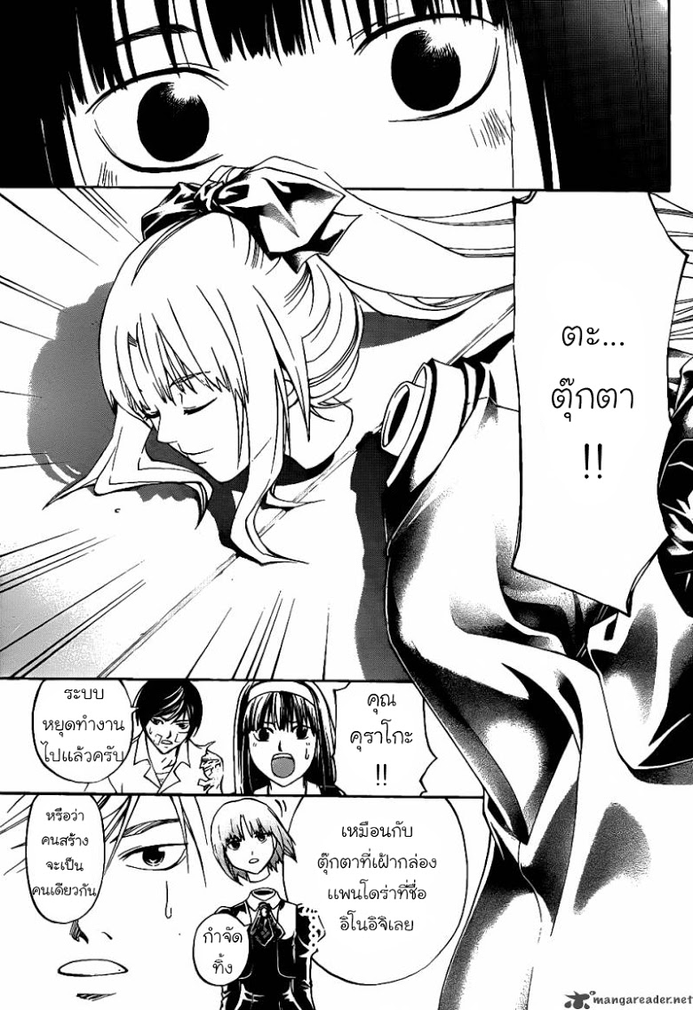 อ่าน Code Breaker