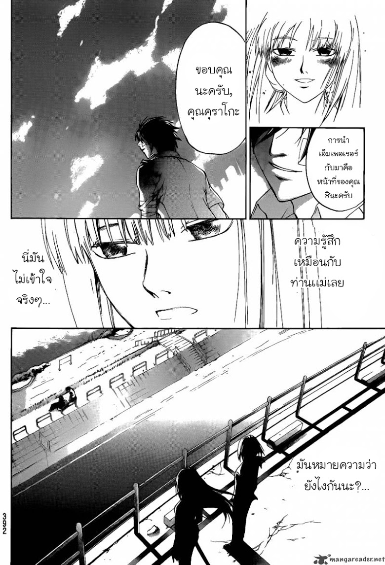 อ่าน Code Breaker