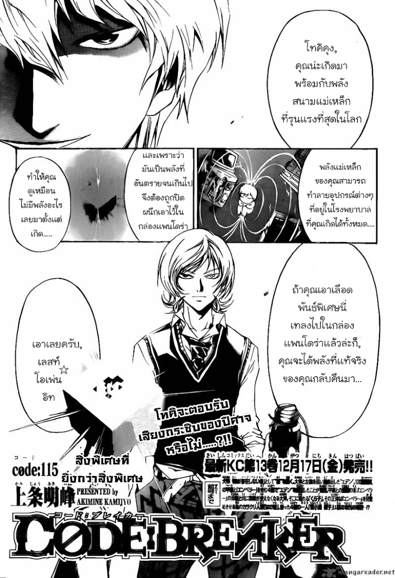 อ่าน Code Breaker