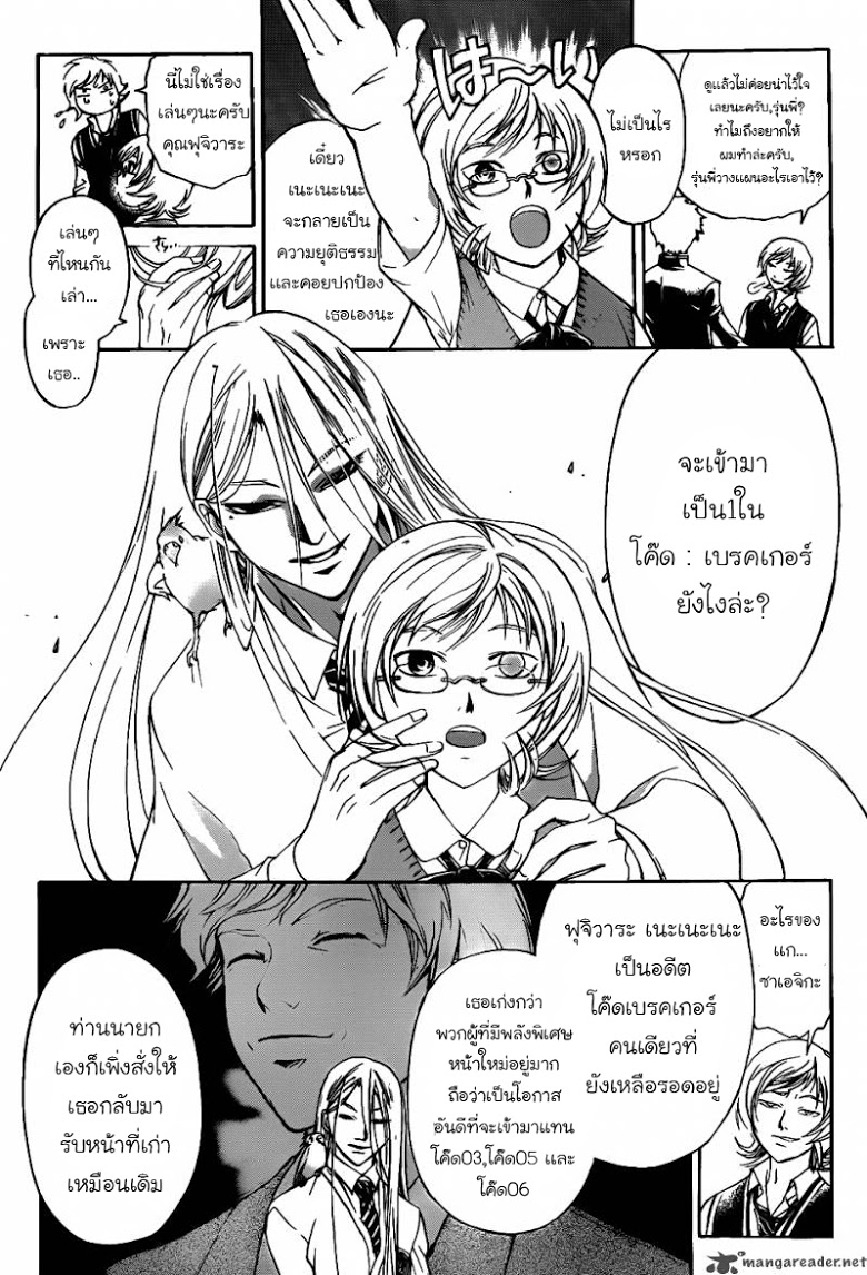 อ่าน Code Breaker