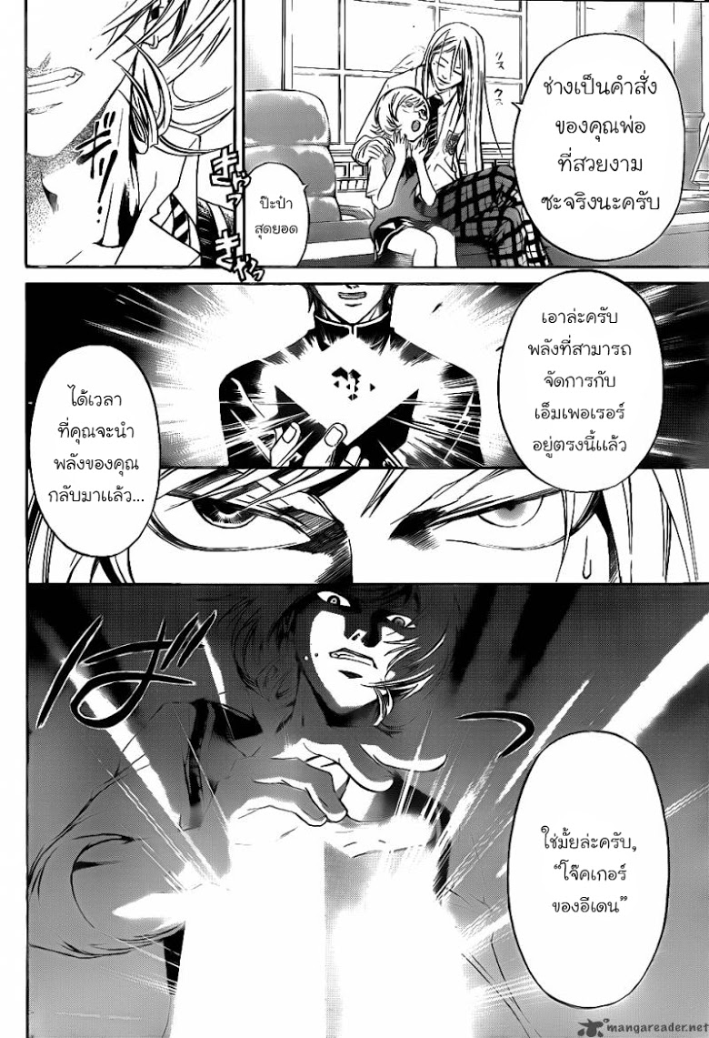 อ่าน Code Breaker