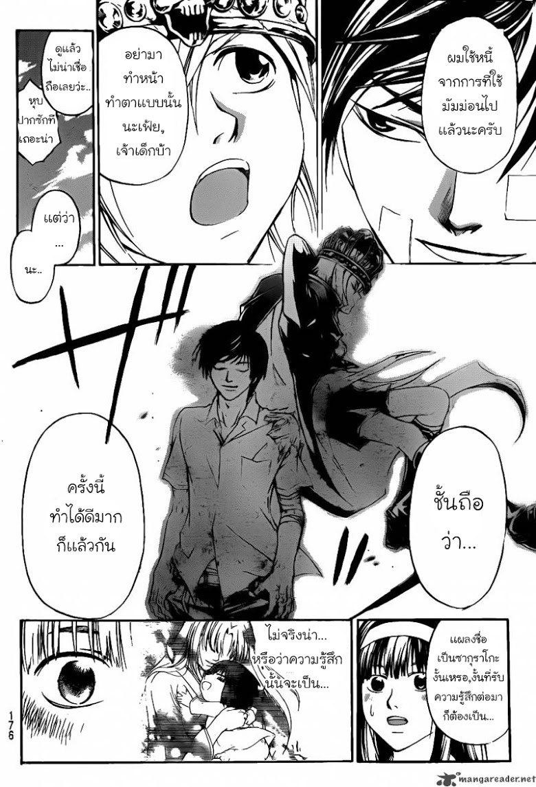 อ่าน Code Breaker