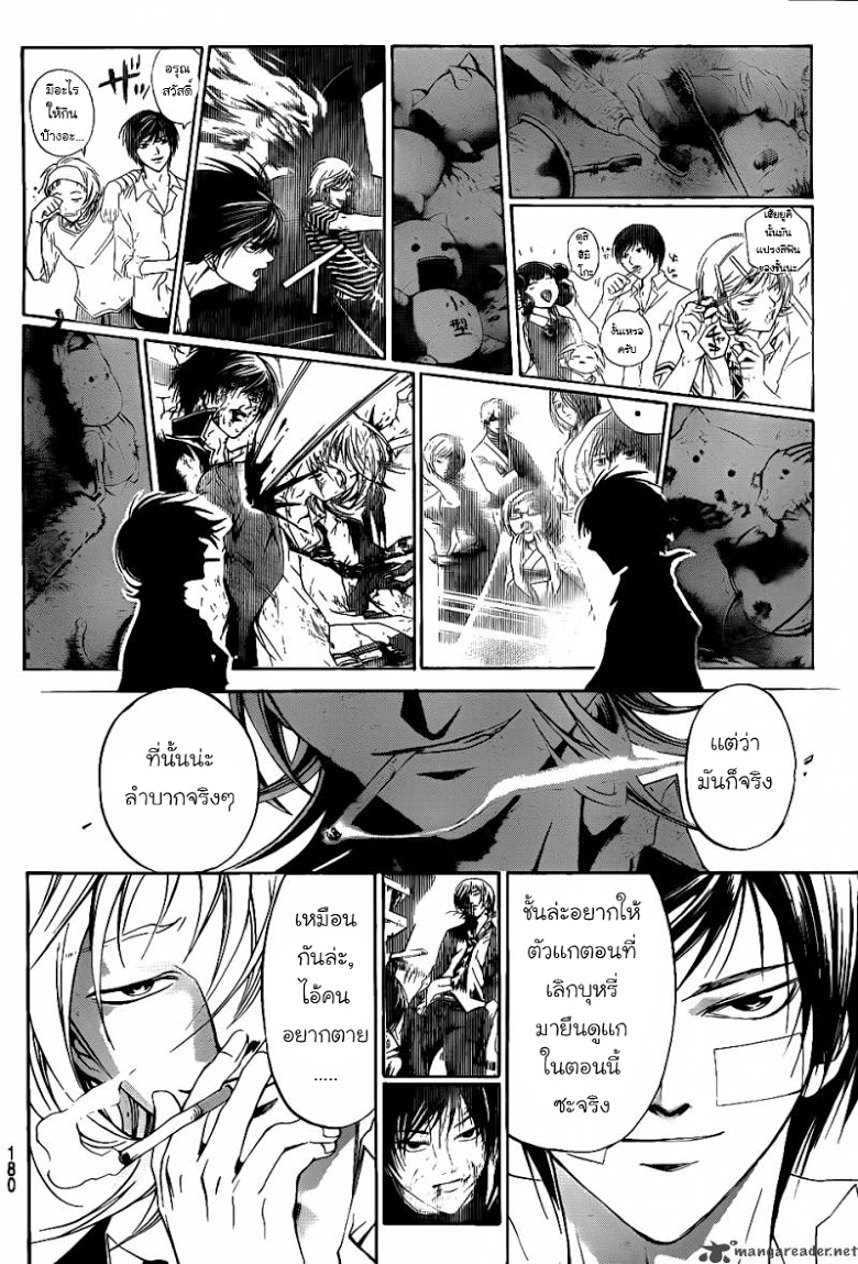 อ่าน Code Breaker