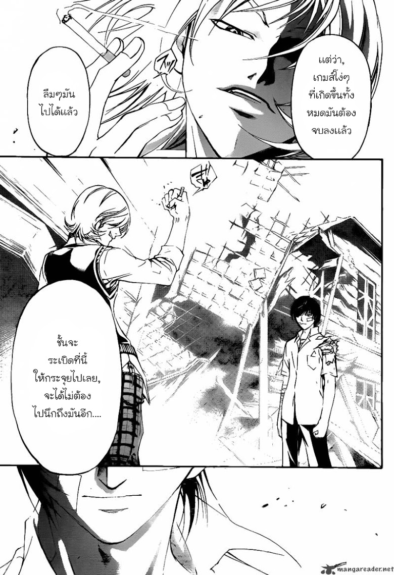 อ่าน Code Breaker