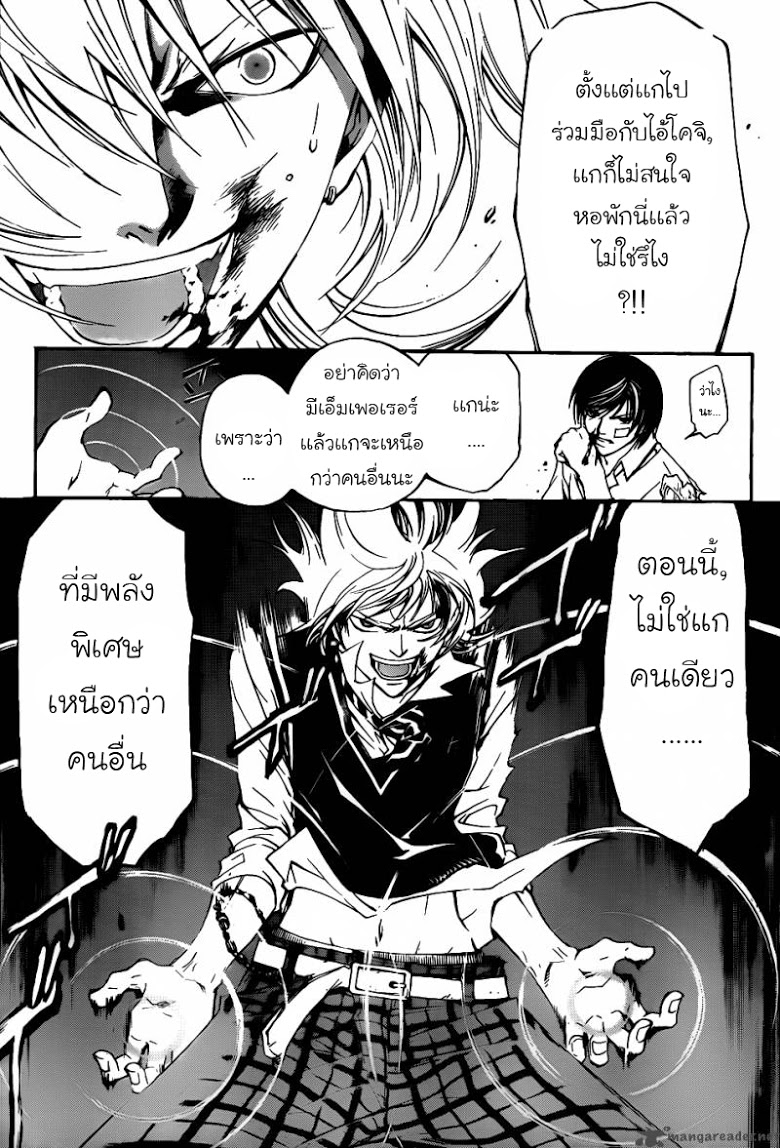 อ่าน Code Breaker