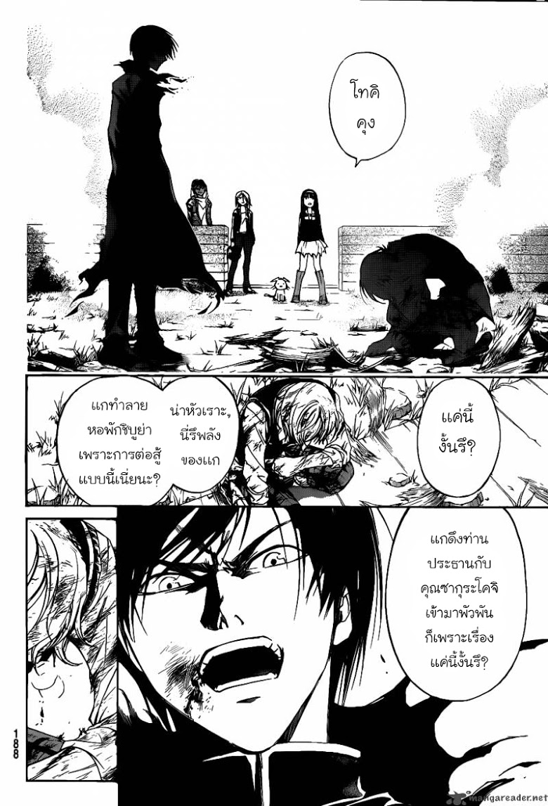 อ่าน Code Breaker