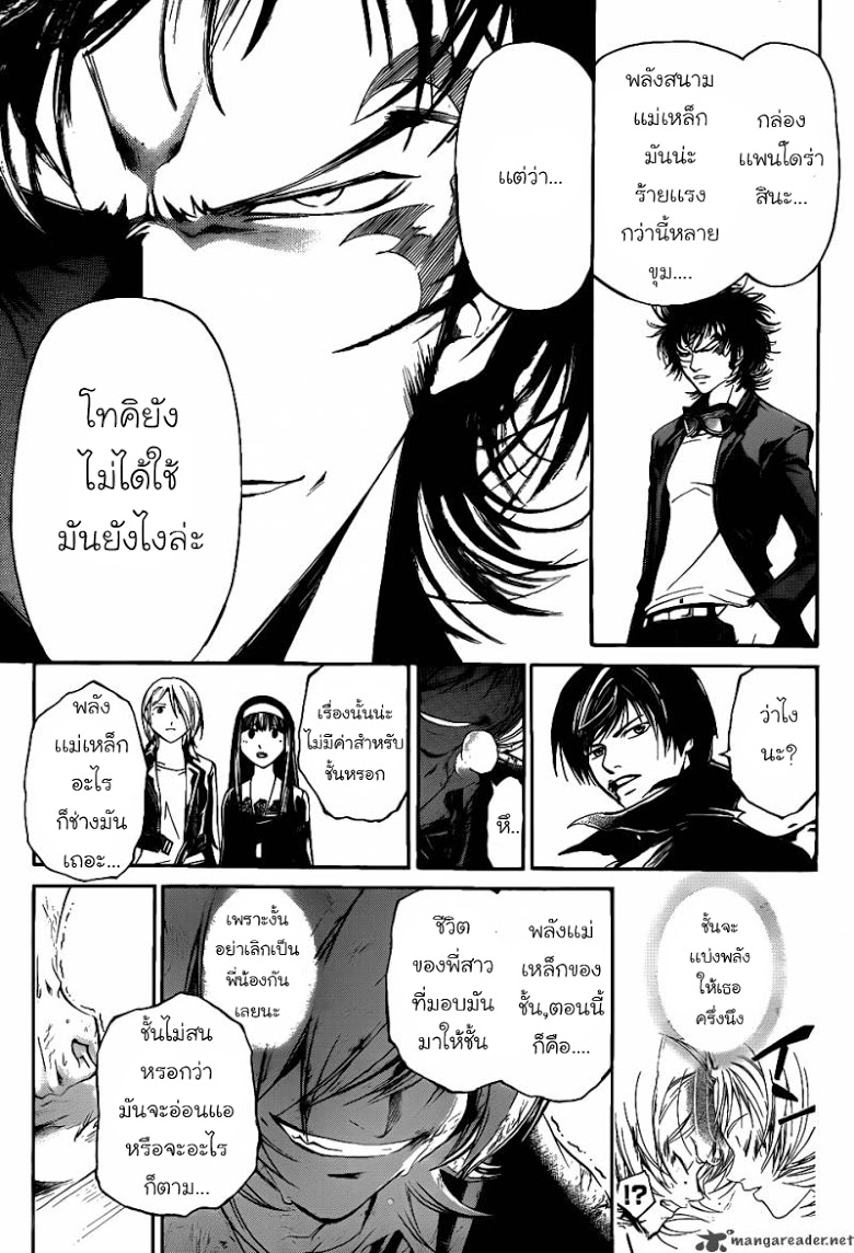 อ่าน Code Breaker