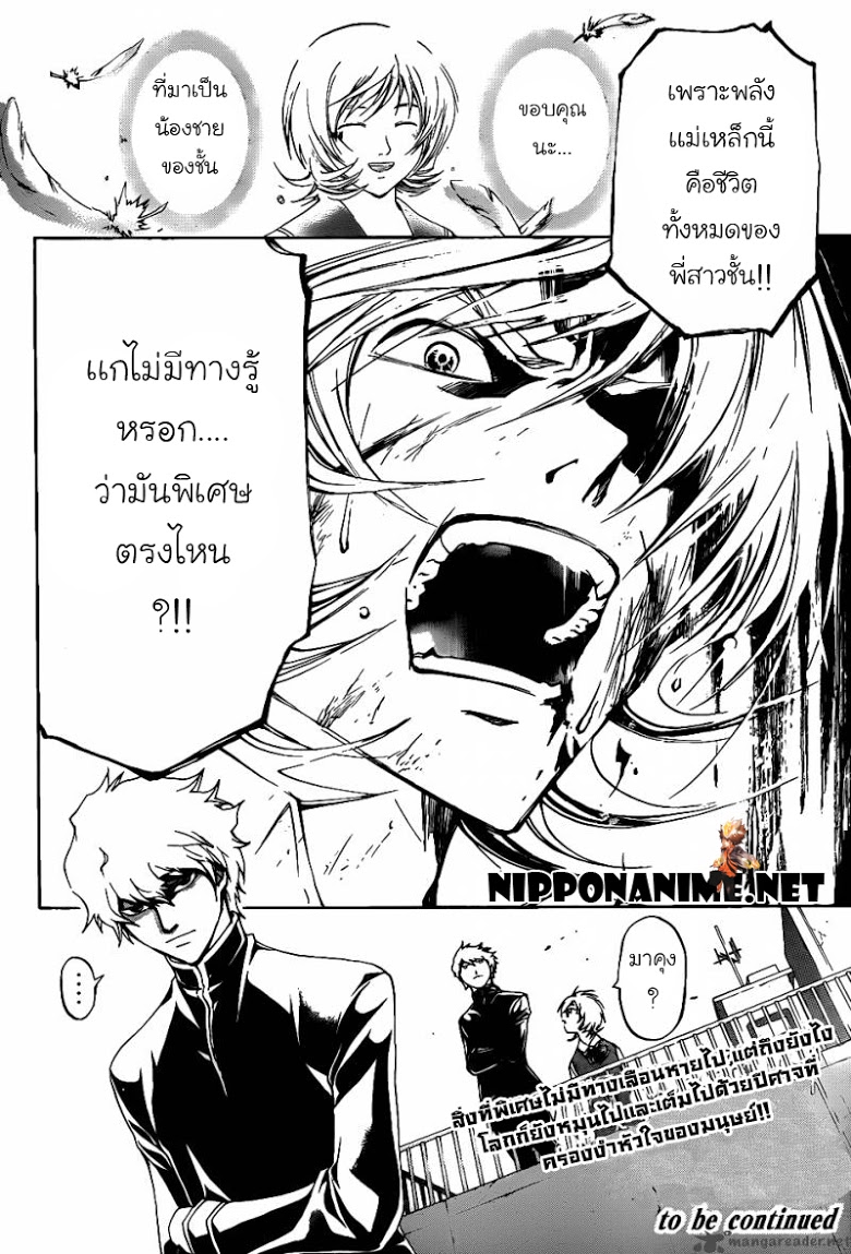 อ่าน Code Breaker